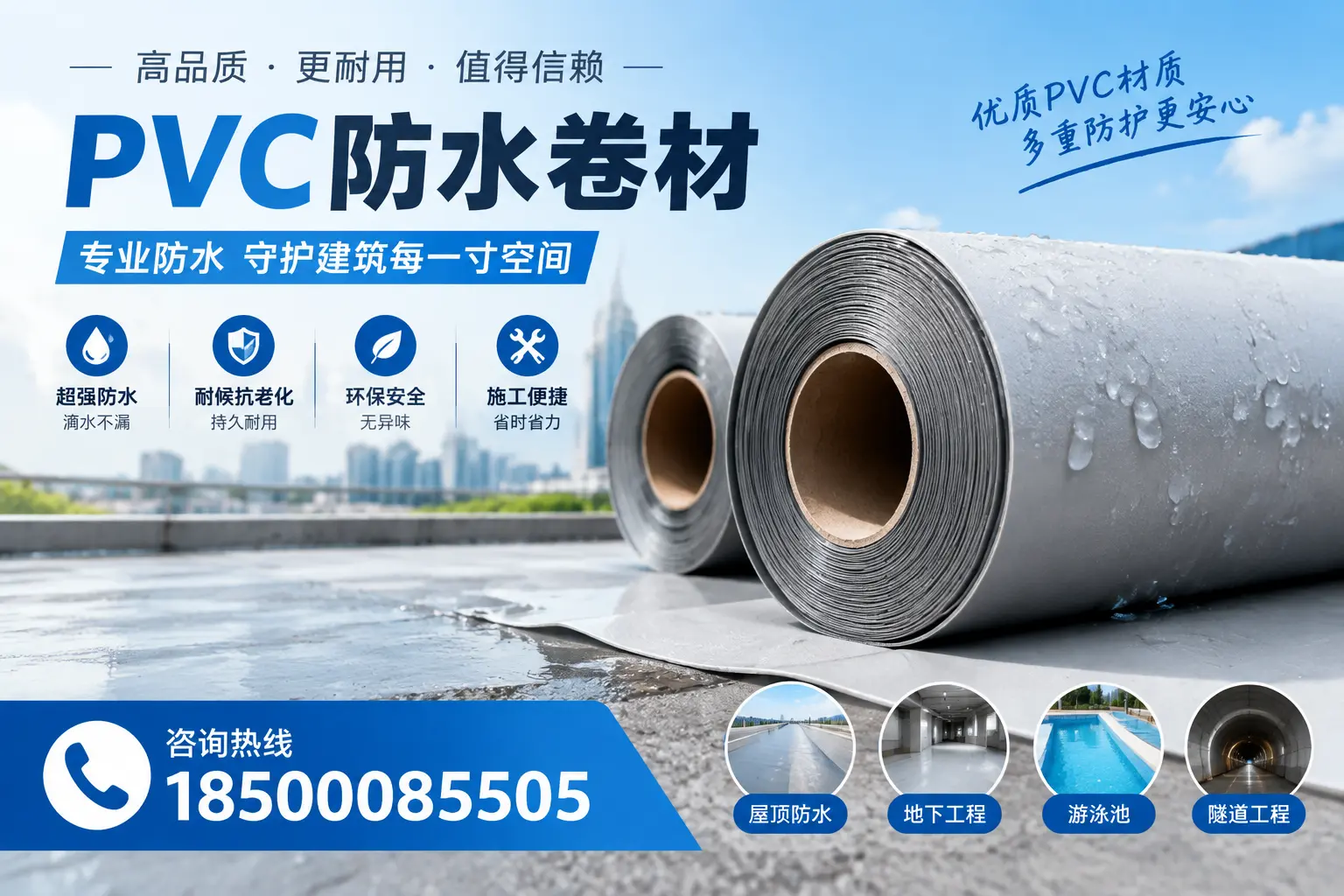 如何评估PVC防水卷材的性价比？唐山消费者必读