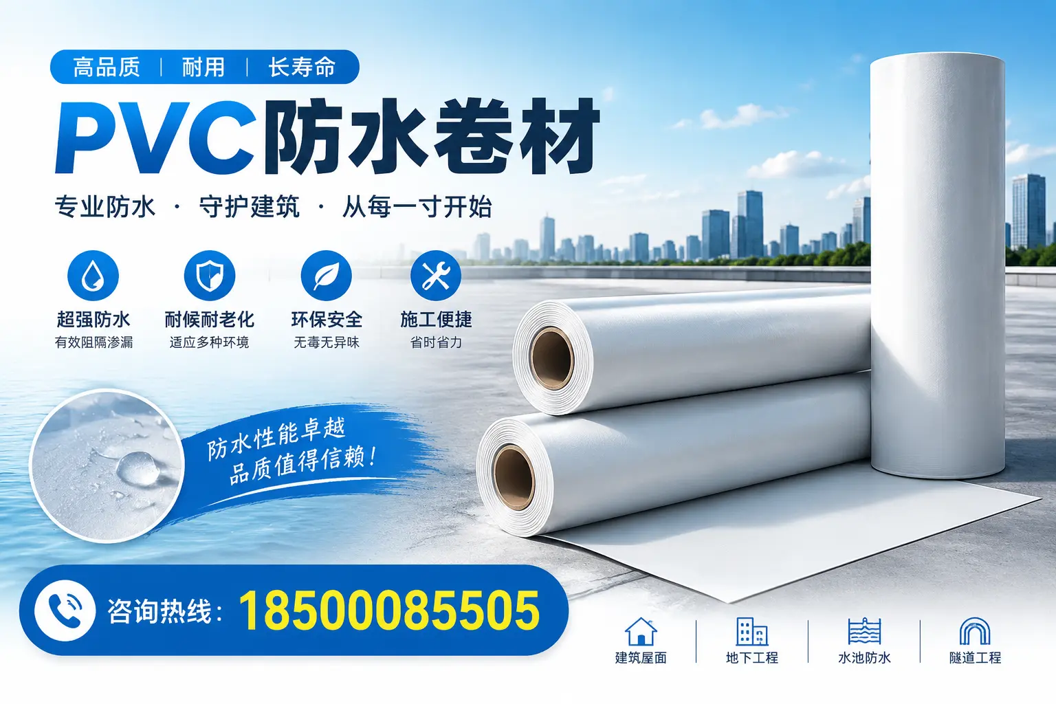 如何正确使用PVC防水卷材，提升家居防水效果，适合唐山的用户