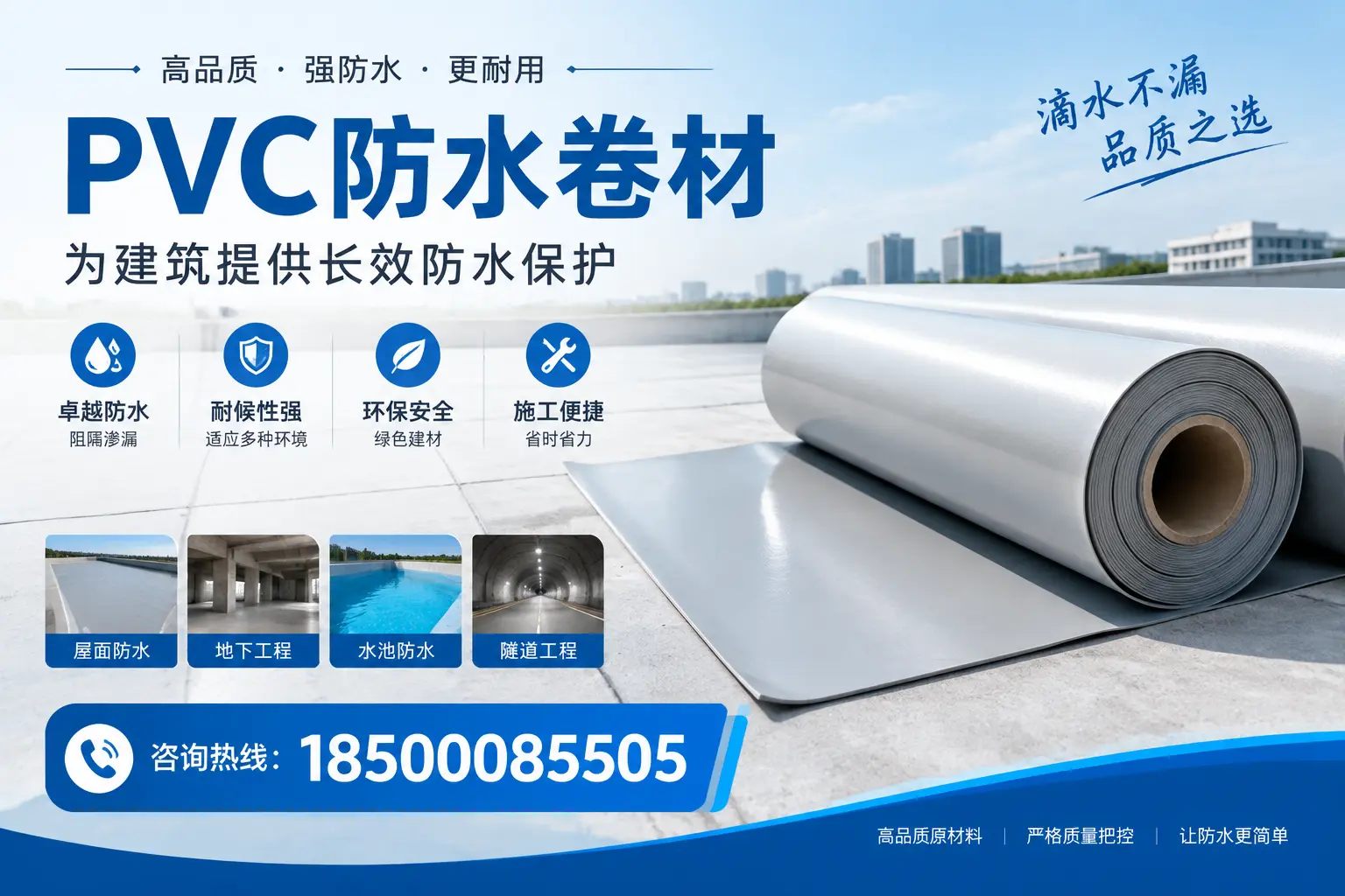如何选择适合的PVC防水卷材？专家为您解答唐山的需求