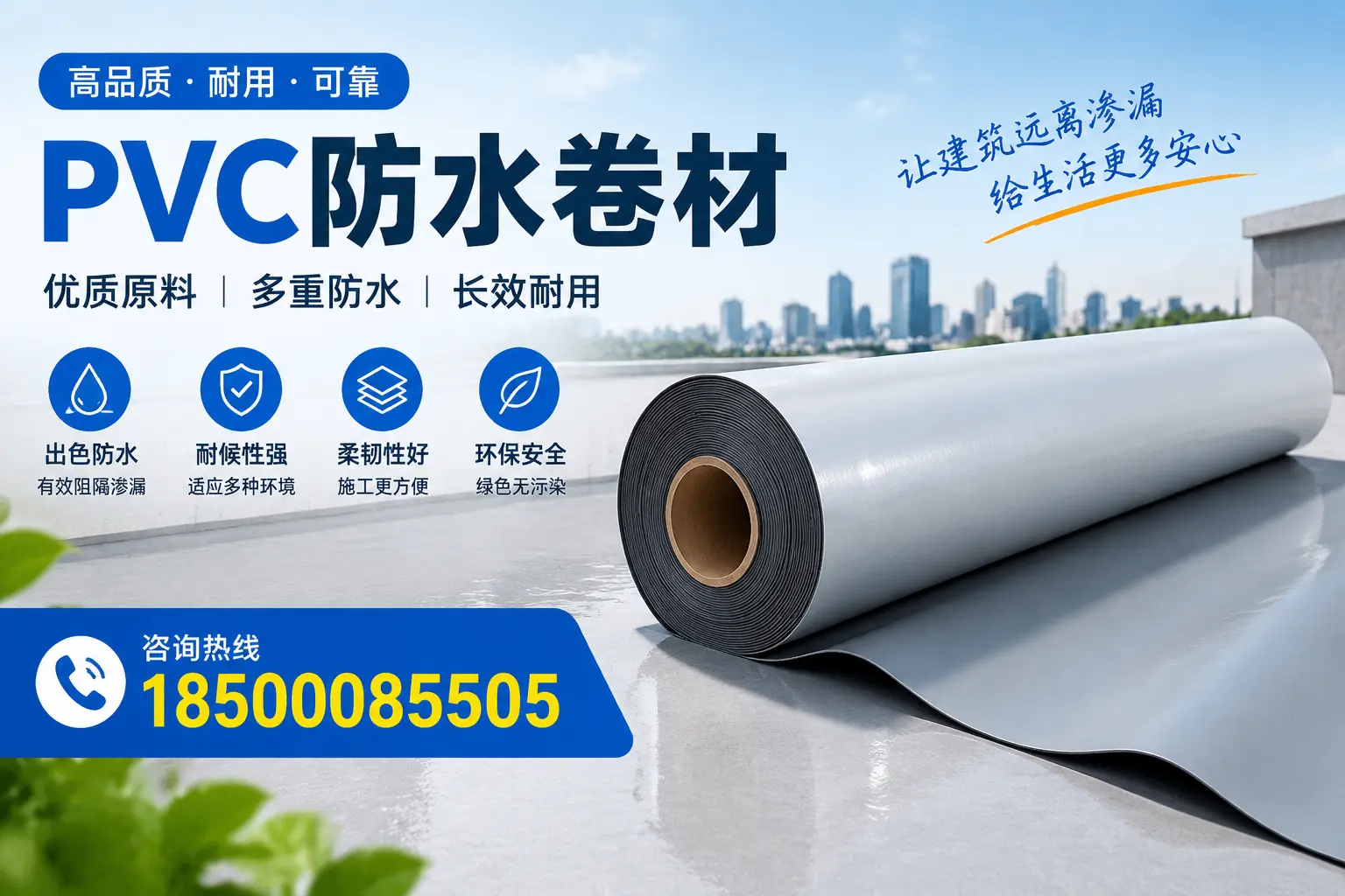 PVC防水卷材与其他防水材料的对比，唐山用户的决策参考