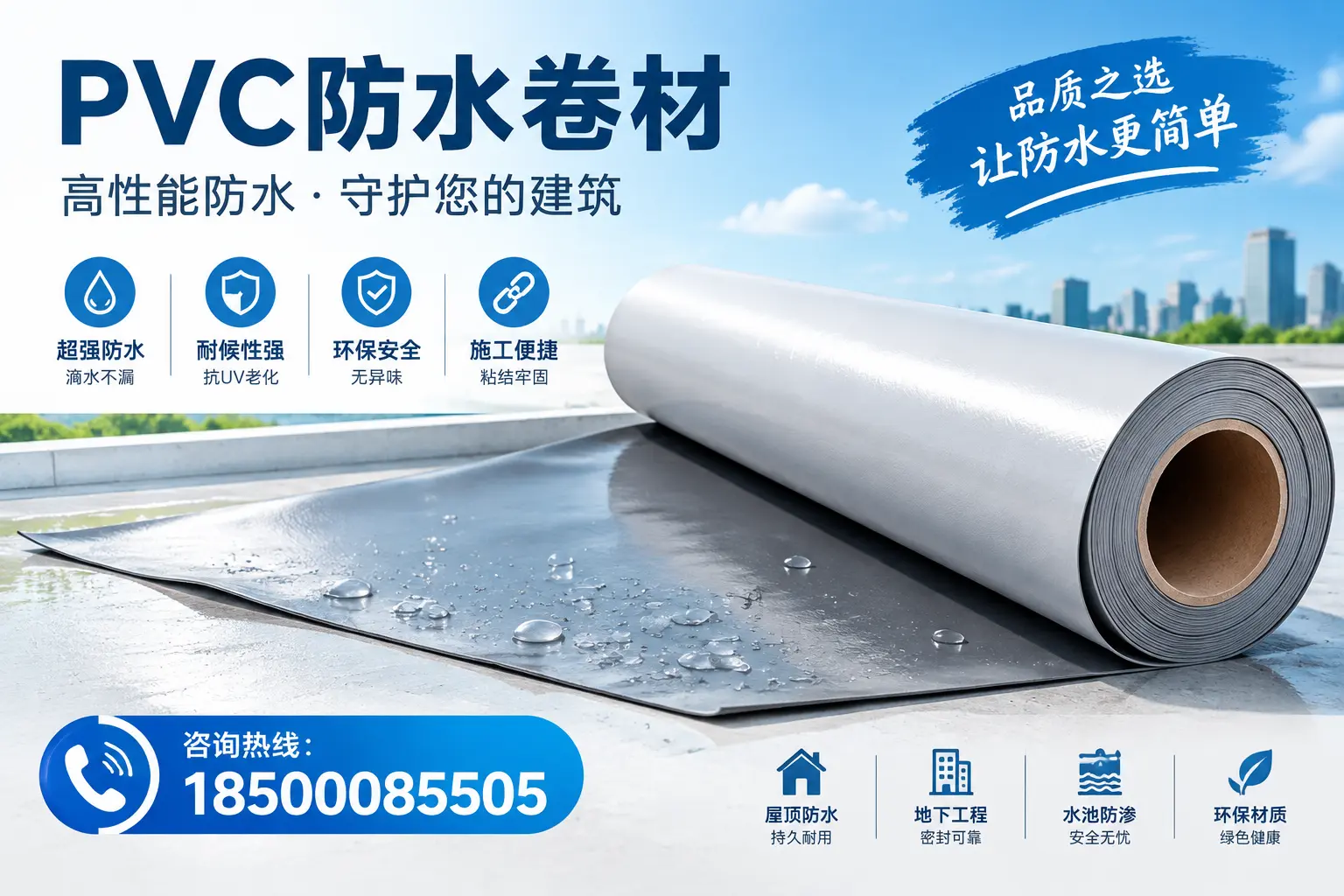 PVC防水卷材与其他防水材料的对比，唐山用户的决策参考