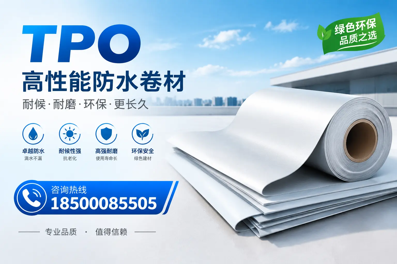 如何选择适合的tpo材料？唐山企业选型指南