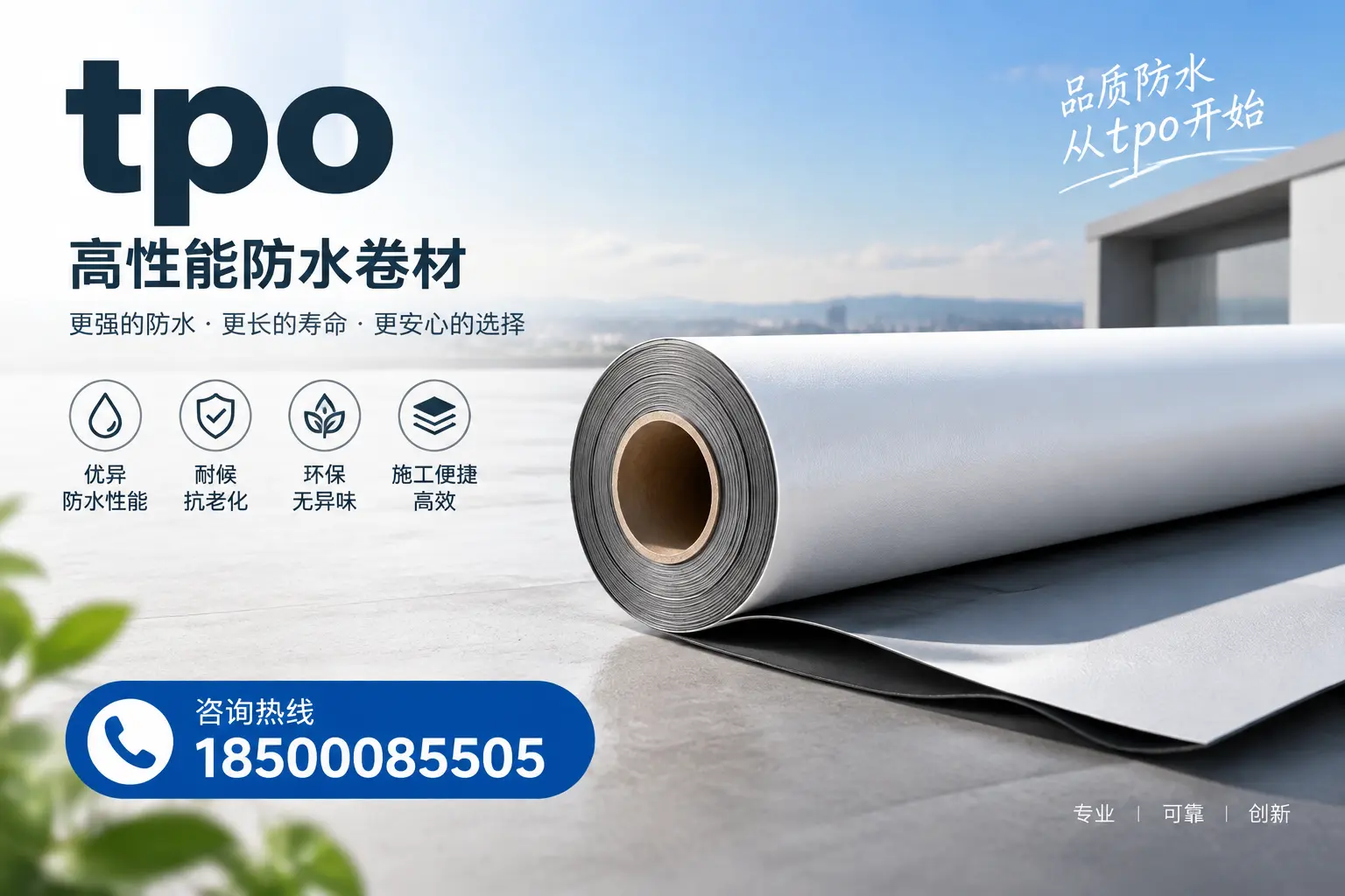 如何选择适合的tpo材料？唐山企业选型指南